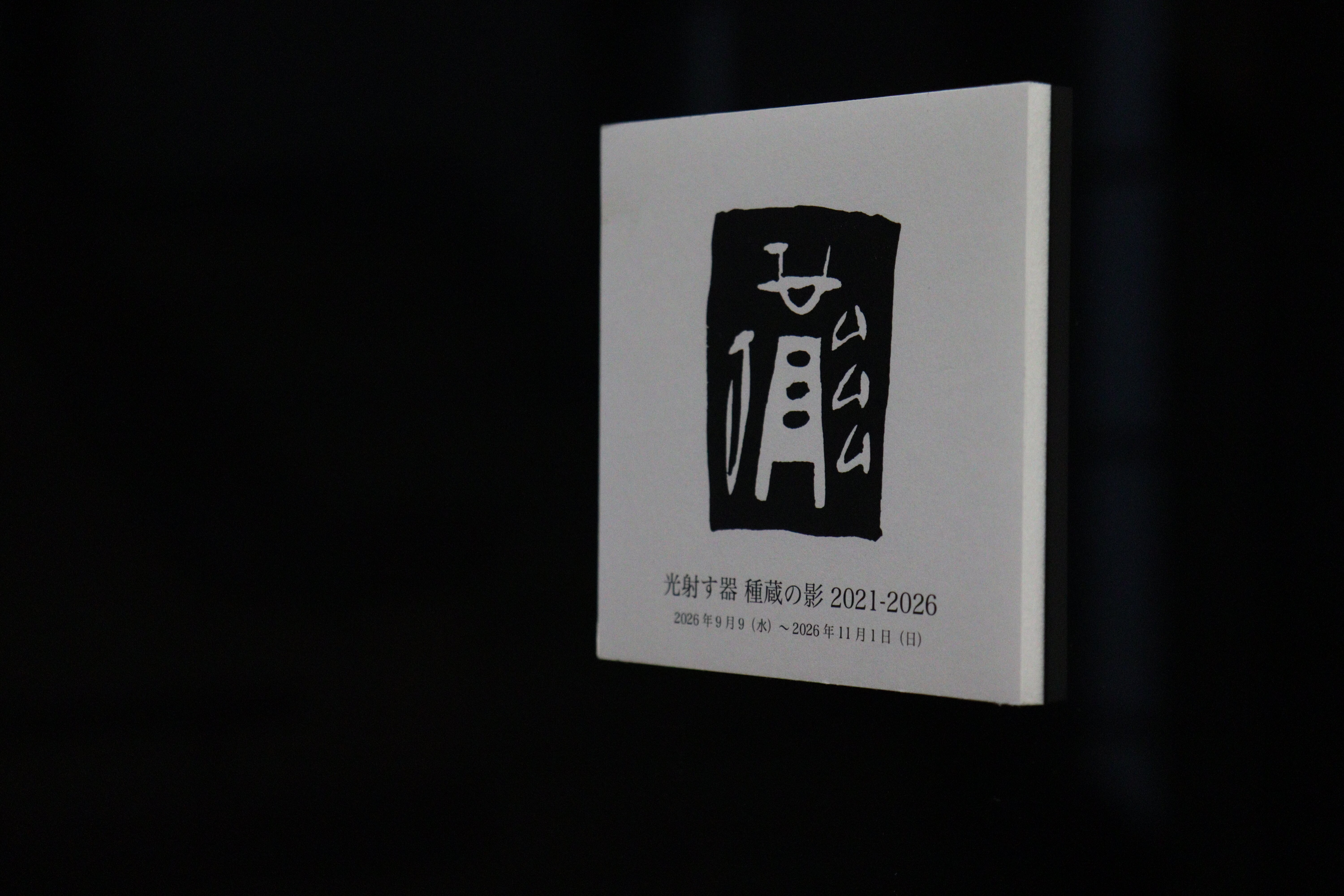 http://aichitriennale.jp/ala/project/2e7ac5e95e980393aa9b6ea1e18ad90e2d7a0ff5.JPG