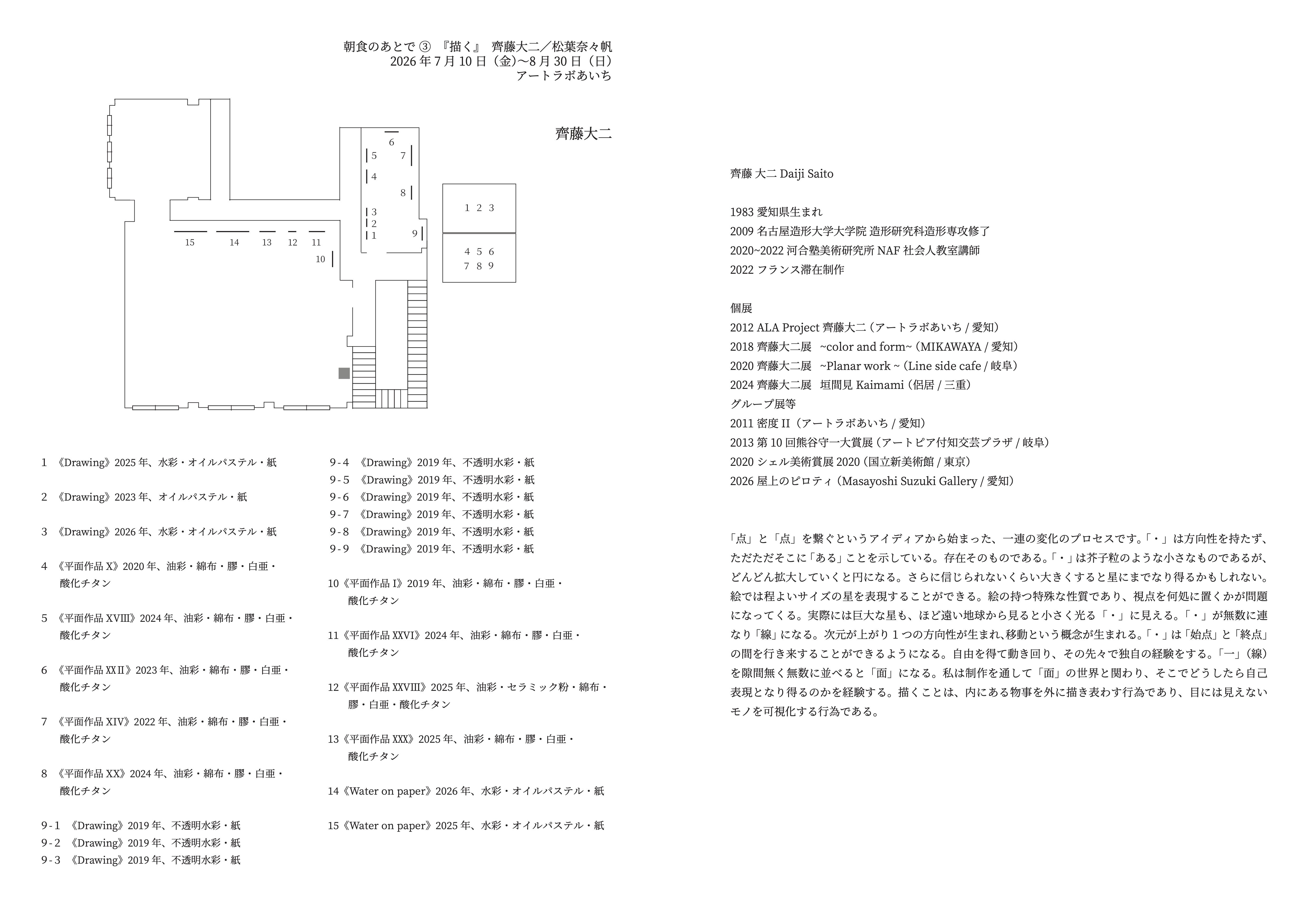 http://aichitriennale.jp/ala/project/71a5f21fe0e1e1a04869beabdf10c7a0e0f65f2d.jpg