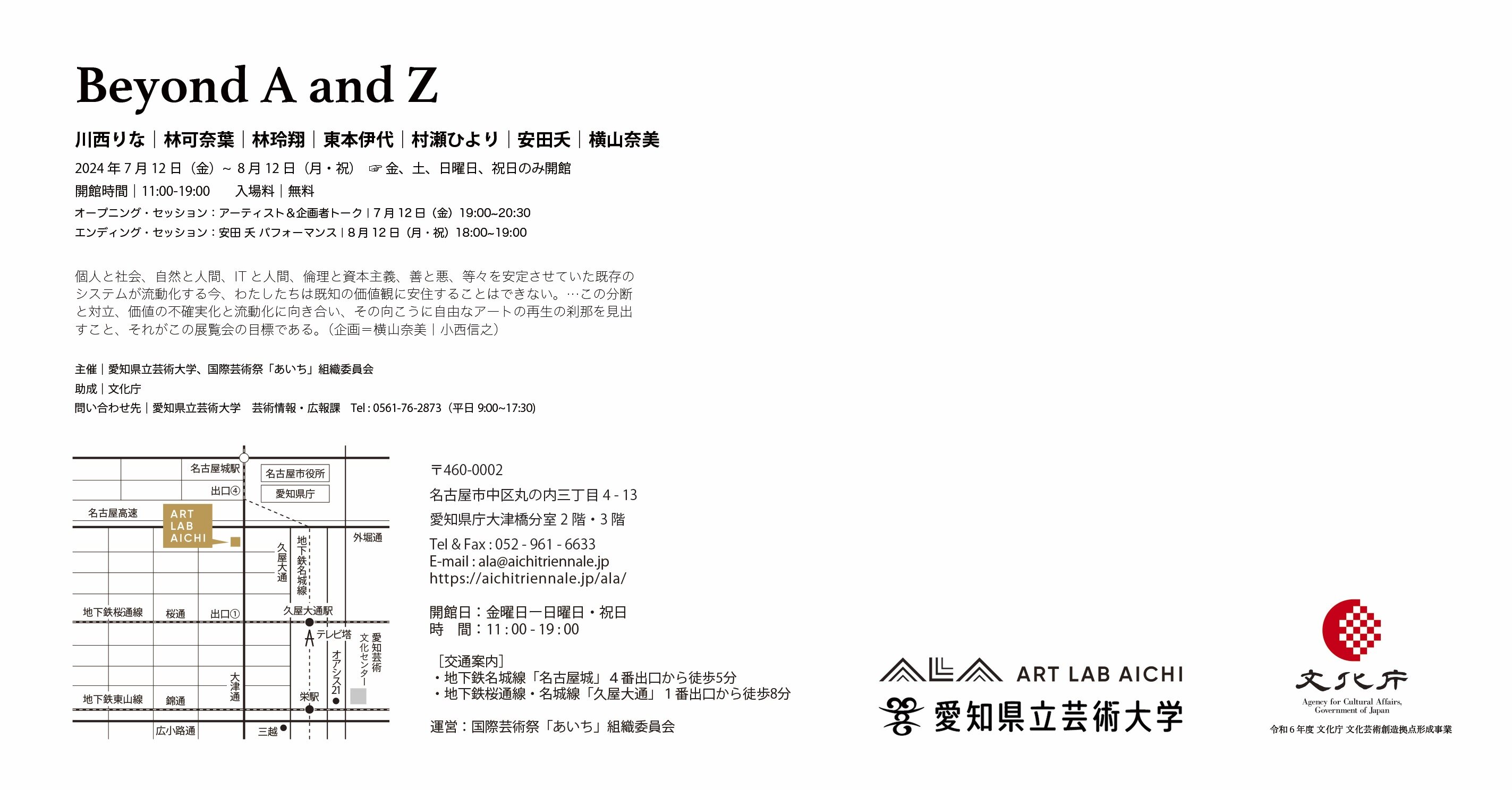 http://aichitriennale.jp/ala/project/BeyondAandZ_join.jpg