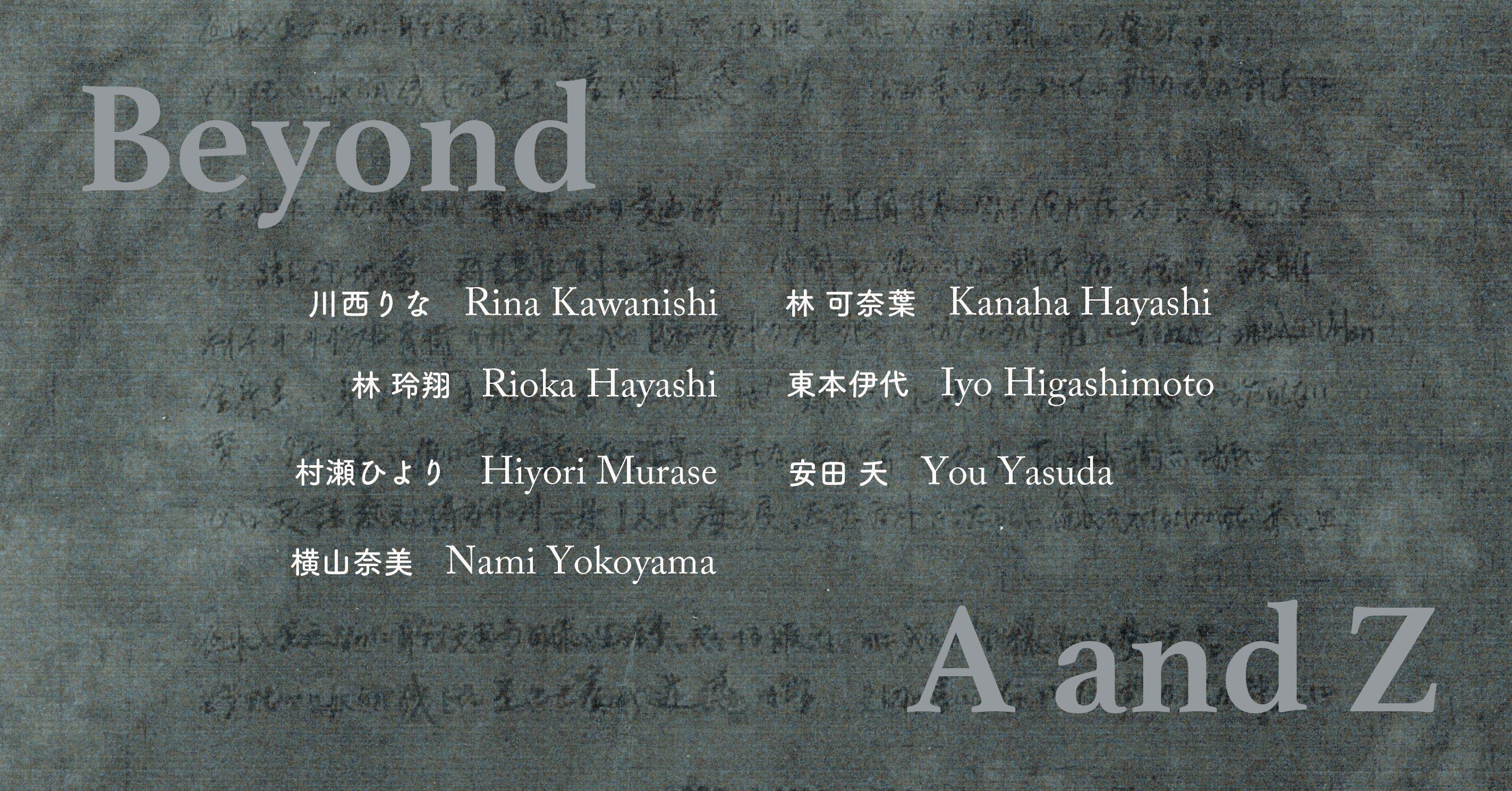 http://aichitriennale.jp/ala/project/BeyondAandZ_join_omote.jpg