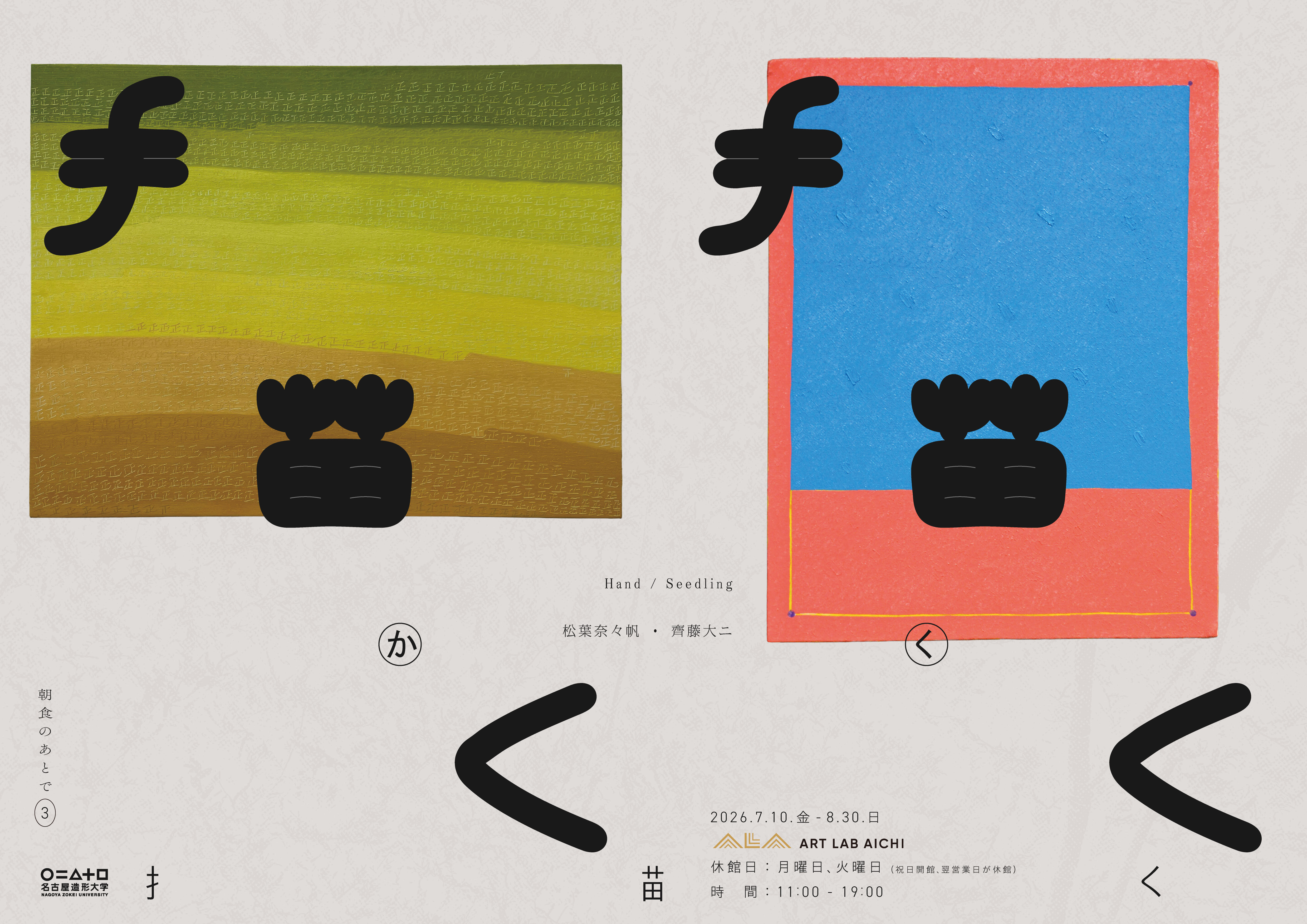 http://aichitriennale.jp/ala/project/Kaku_Flyer_RGB_F.jpg