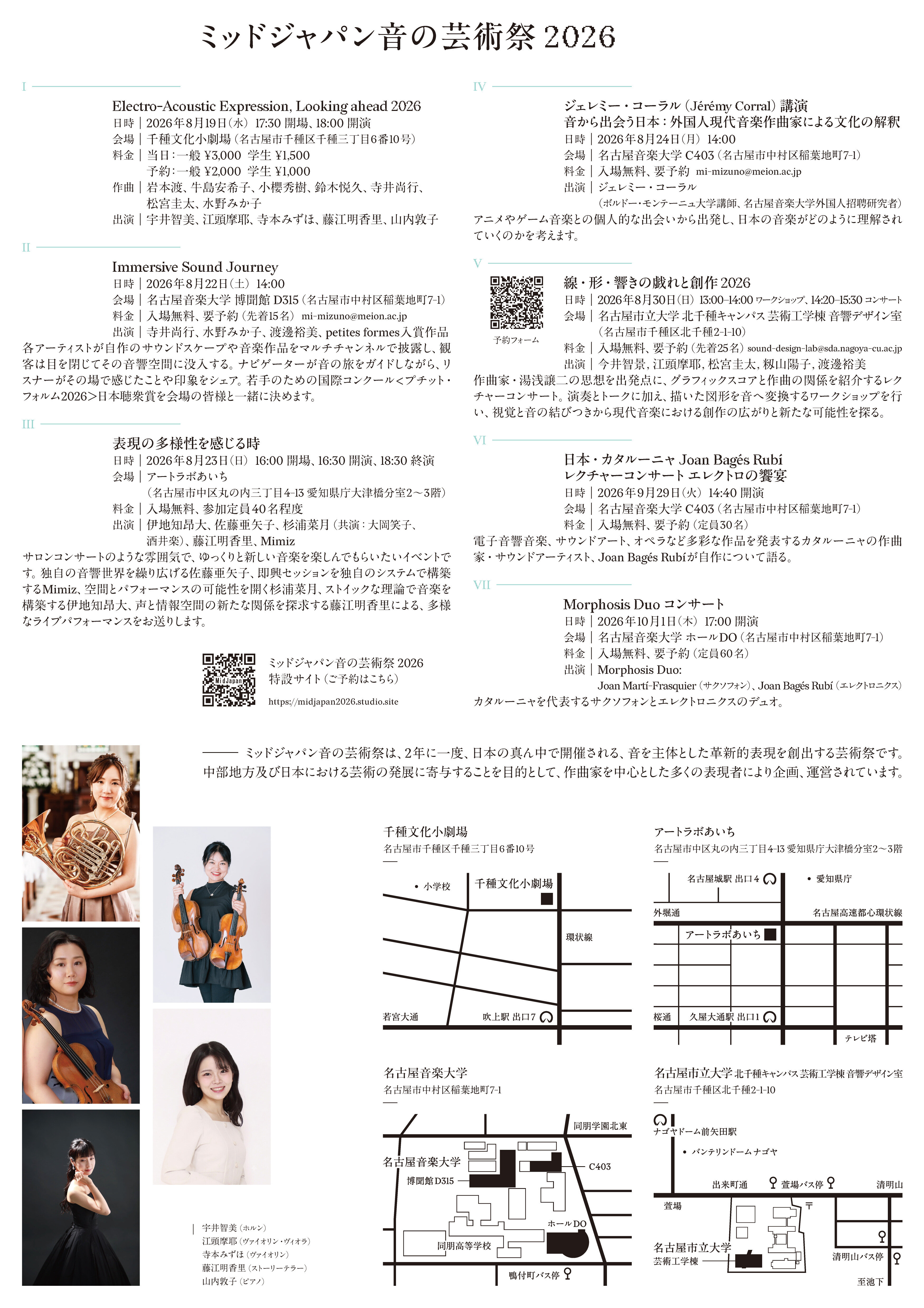 http://aichitriennale.jp/ala/project/MidJapan2026_Flyer_ura.JPG
