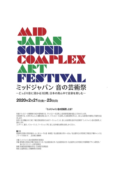 音の形展A Exhibition〈Shape Of Sound〉A（ミッドジャパン音の芸術祭