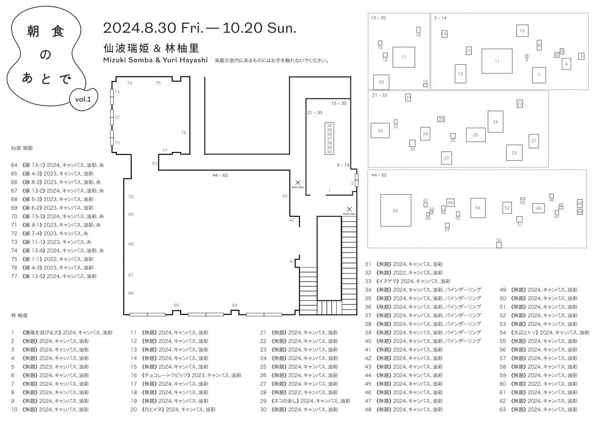 朝食のあとでvol.1_map.jpg