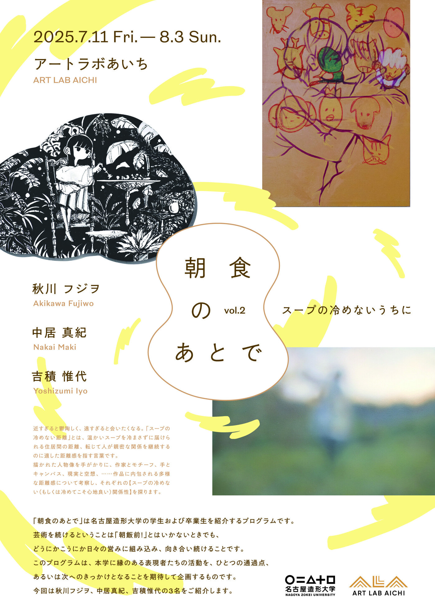 ALA_朝食の後で vol.2_flyer_表面.jpgのサムネイル画像