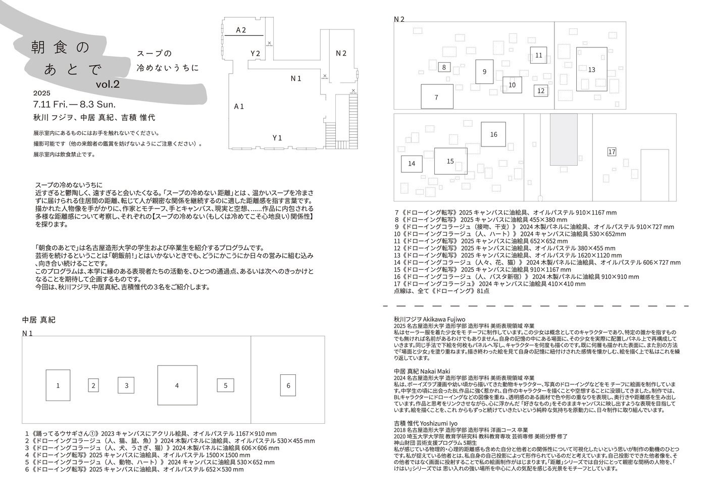 朝食のあとでvol.2_map02.jpg