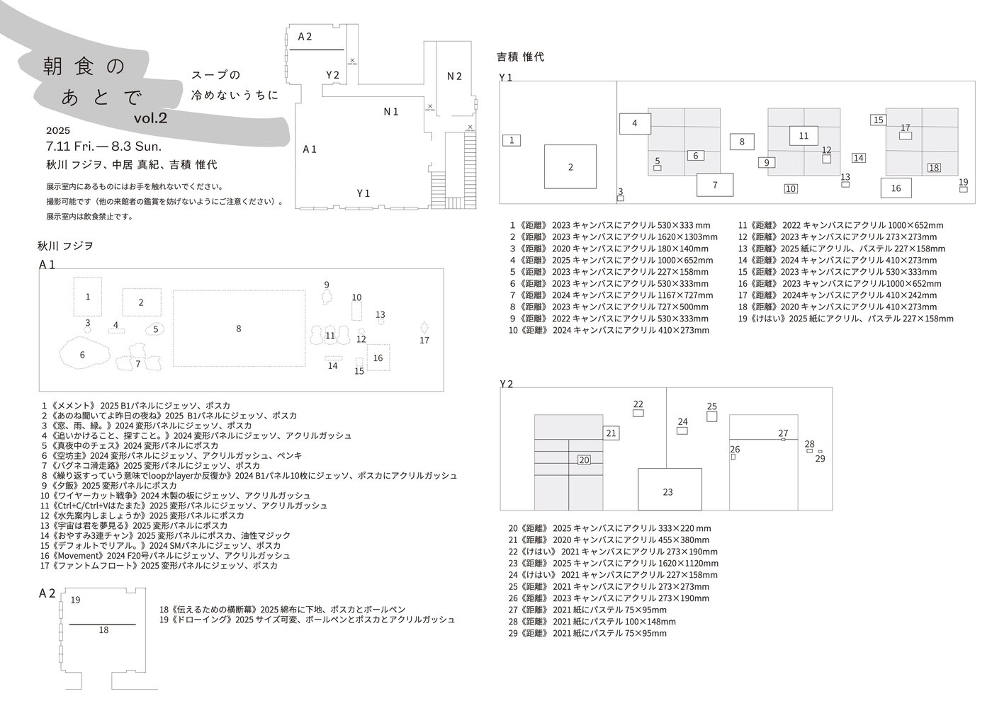 朝食のあとでvol.2_map01.jpg