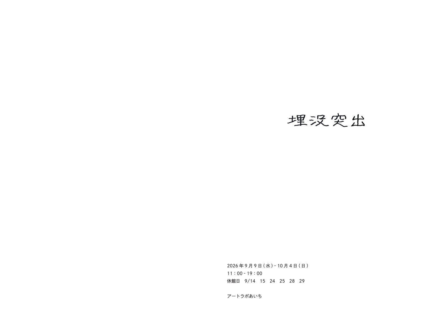 「埋没突出」テキスト・MAP.jpg