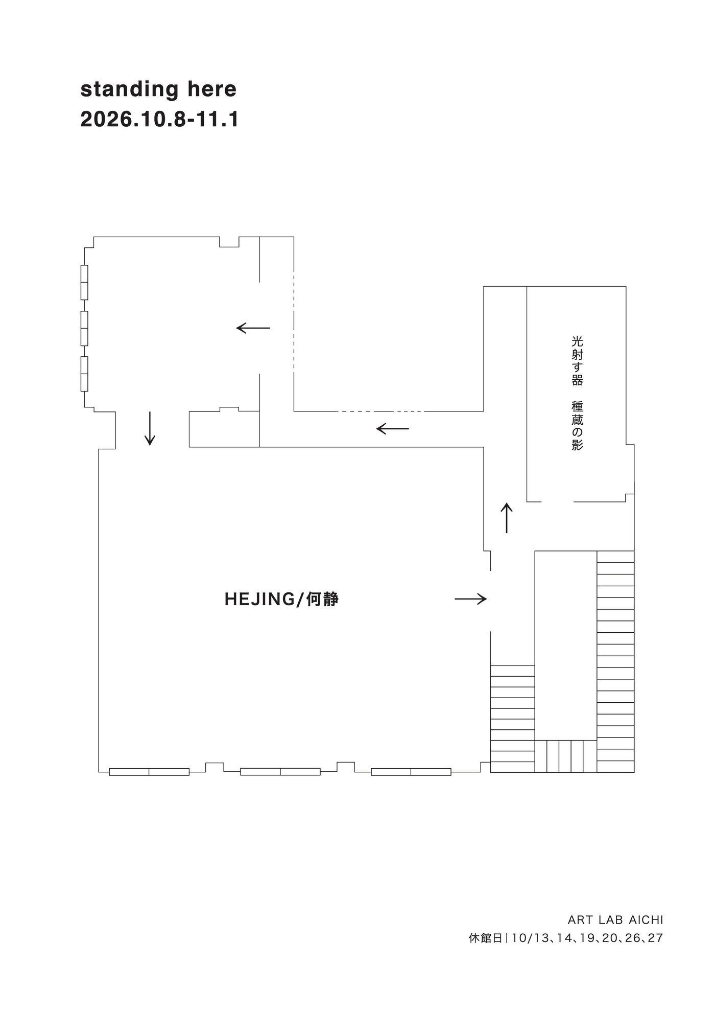 artlab展示案内（カセイ）.jpg