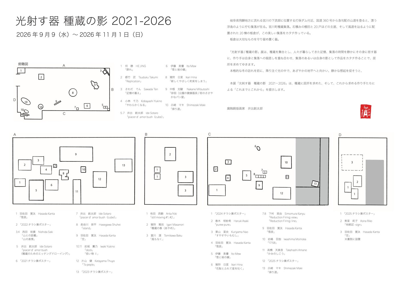 アートラボあいち 種蔵 A3 カラー.final_1001.jpg
