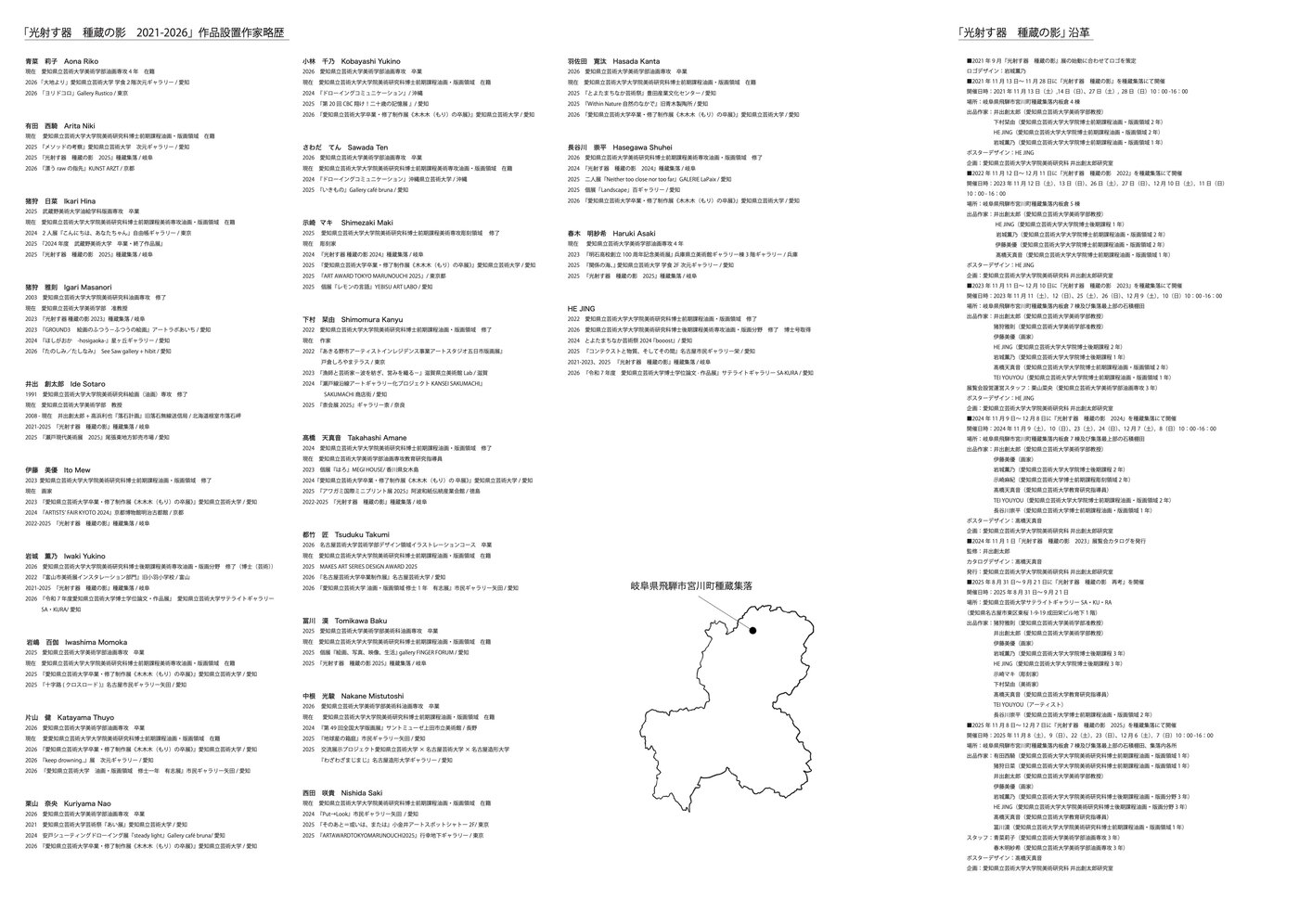 アートラボあいち 種蔵 A3 カラー.final_1001.jpg