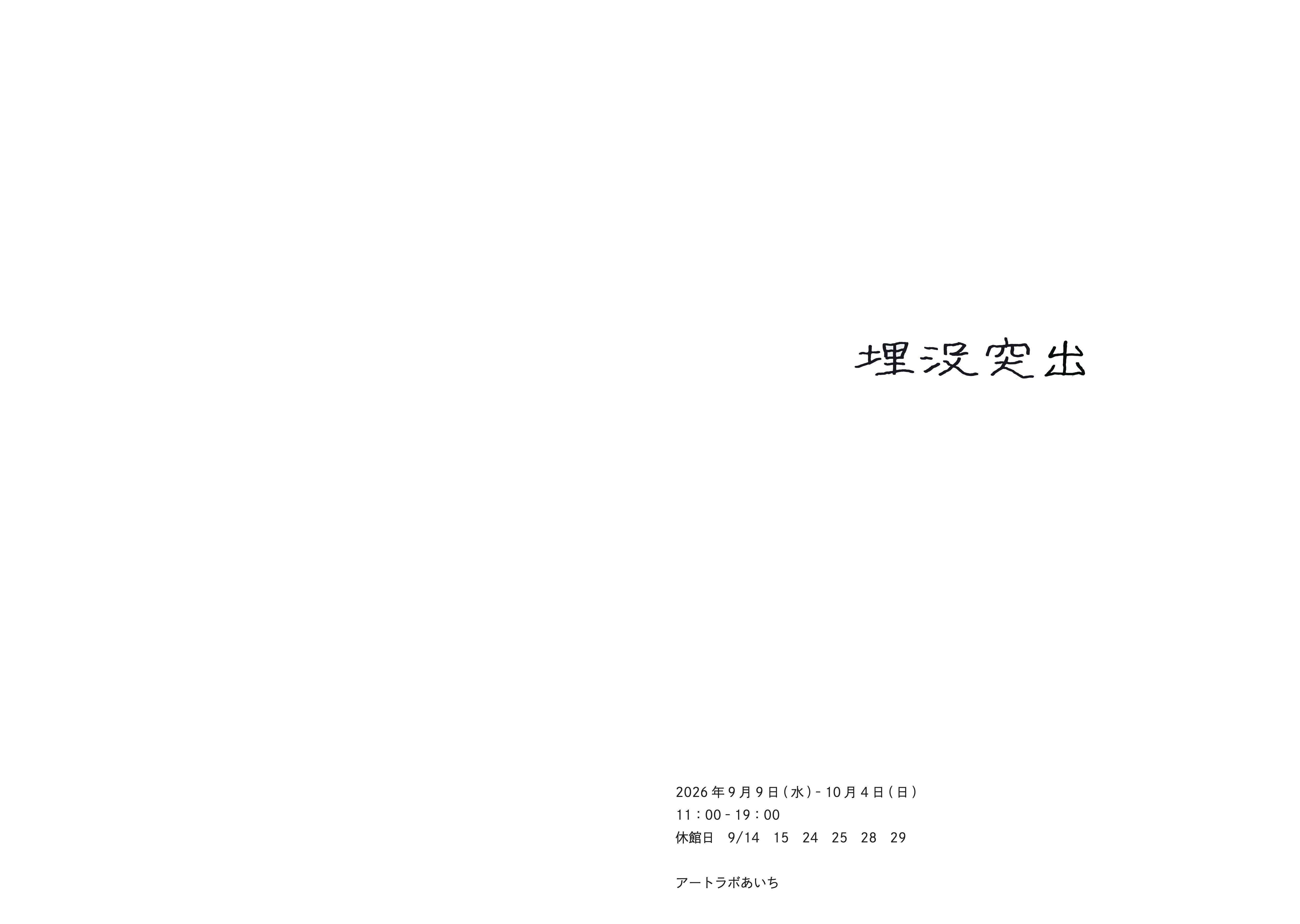 http://aichitriennale.jp/ala/project/f3bea0ea7742b01e7b22358bc6f1839c4b73e83c.jpg
