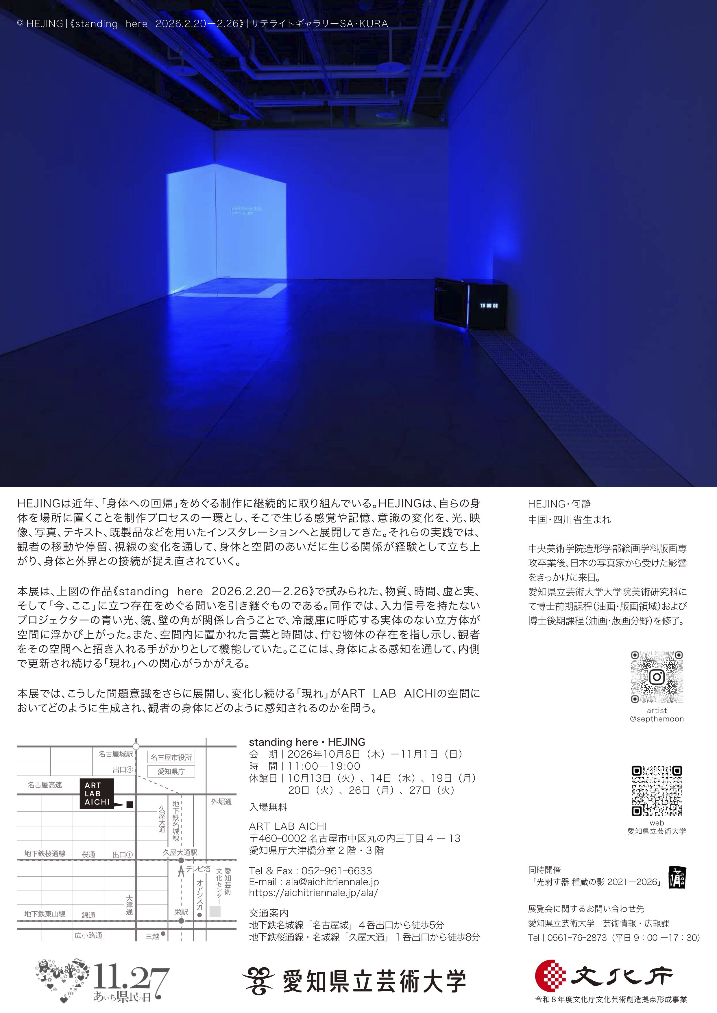 http://aichitriennale.jp/ala/project/kengei04.jpg