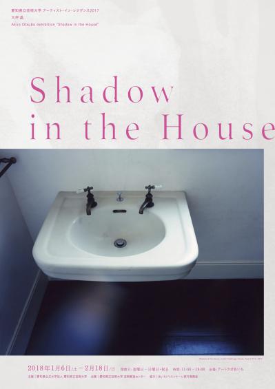 「Shadow in the House」 Akira Otsubo exhibtion(愛知県立芸術大学)