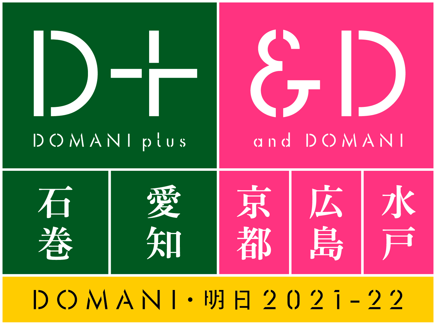 domani_plus_and_logo_cmyk.jpg