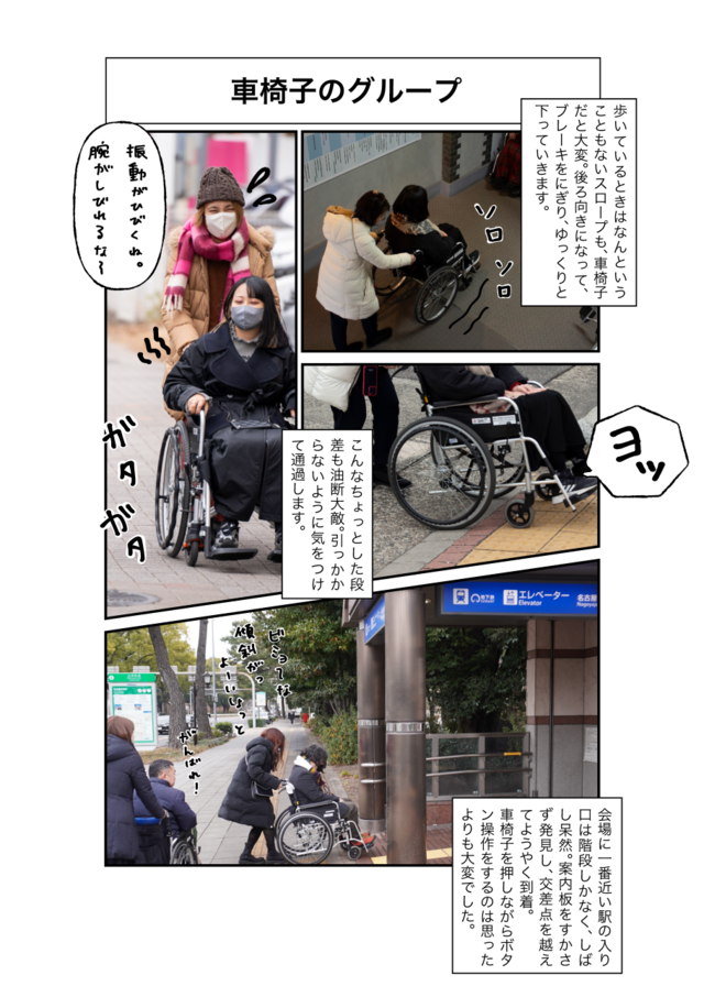 ★4コマ_車椅子_改.PNG