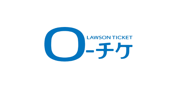 ローソンチケットでオンラインチケットを購入