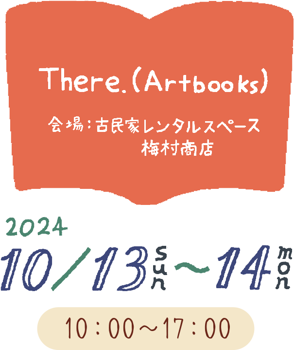 There. 会場：古民家レンタルスペース梅村商店、会期：2024年10月13日（日）-14日（月・祝）10:00-17:00