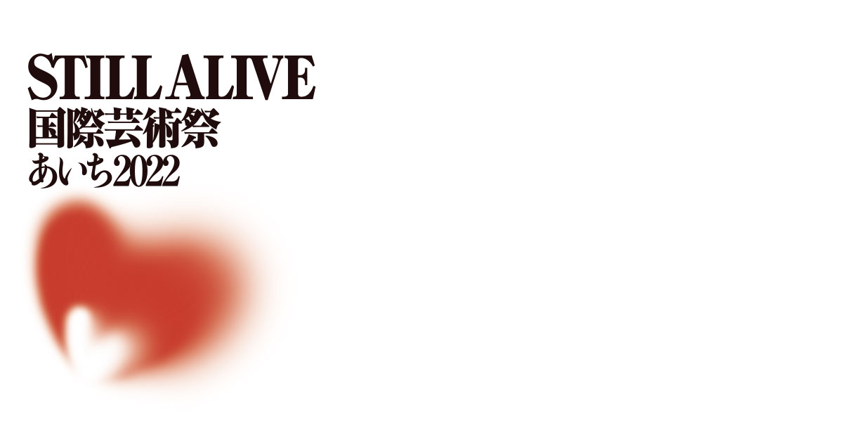 あいち2022ロゴマーク