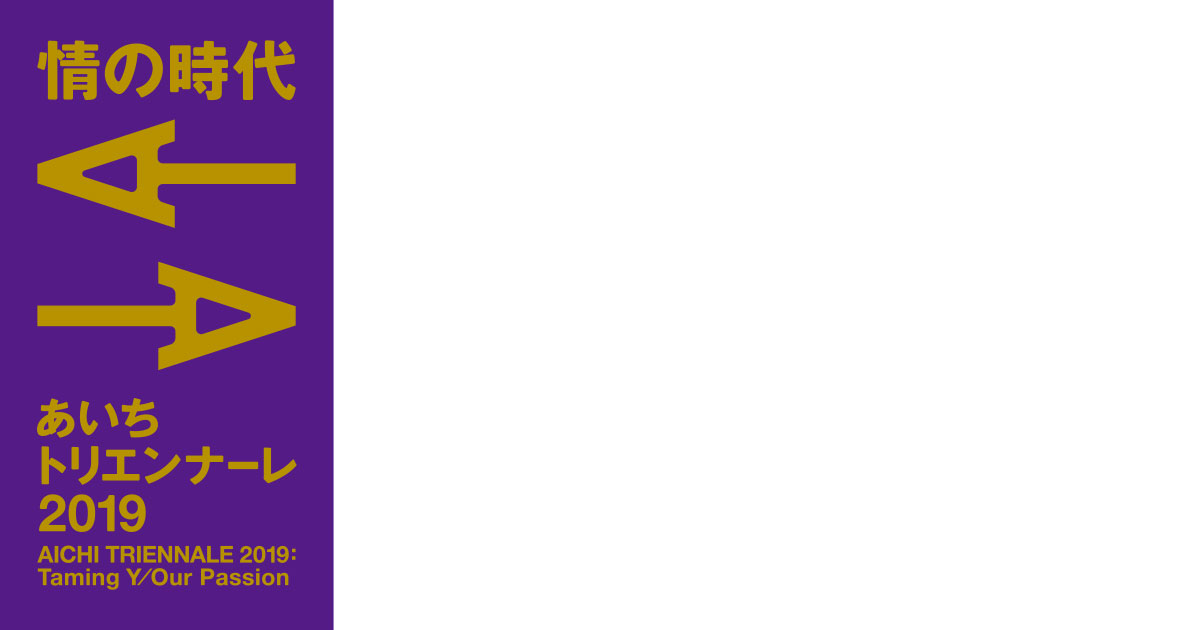 Aichi Triennale 2019 logomark