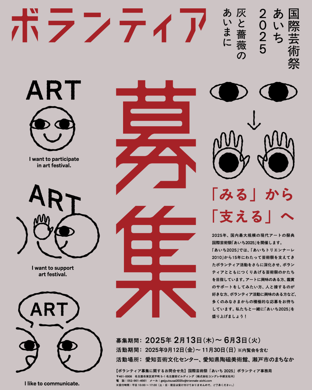 https://aichitriennale.jp/news/a3c064cda4579c8d2cad72cd431b2158991bde5d.png