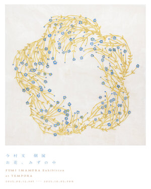 1_flyer_fumi_imamura.jpg