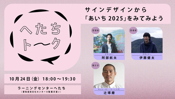 1024_へたちトーク.jpg