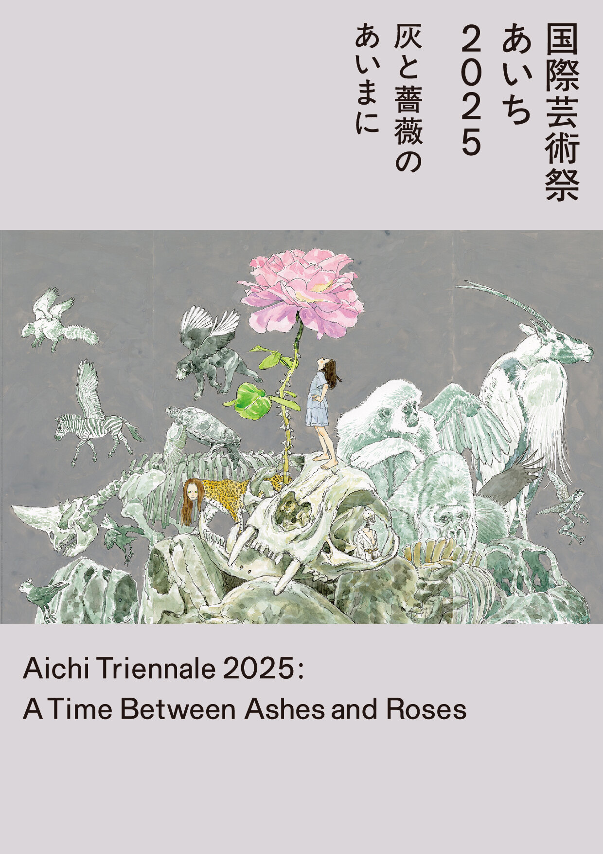 https://aichitriennale.jp/news/item/Key%20Visual_tate.jpg