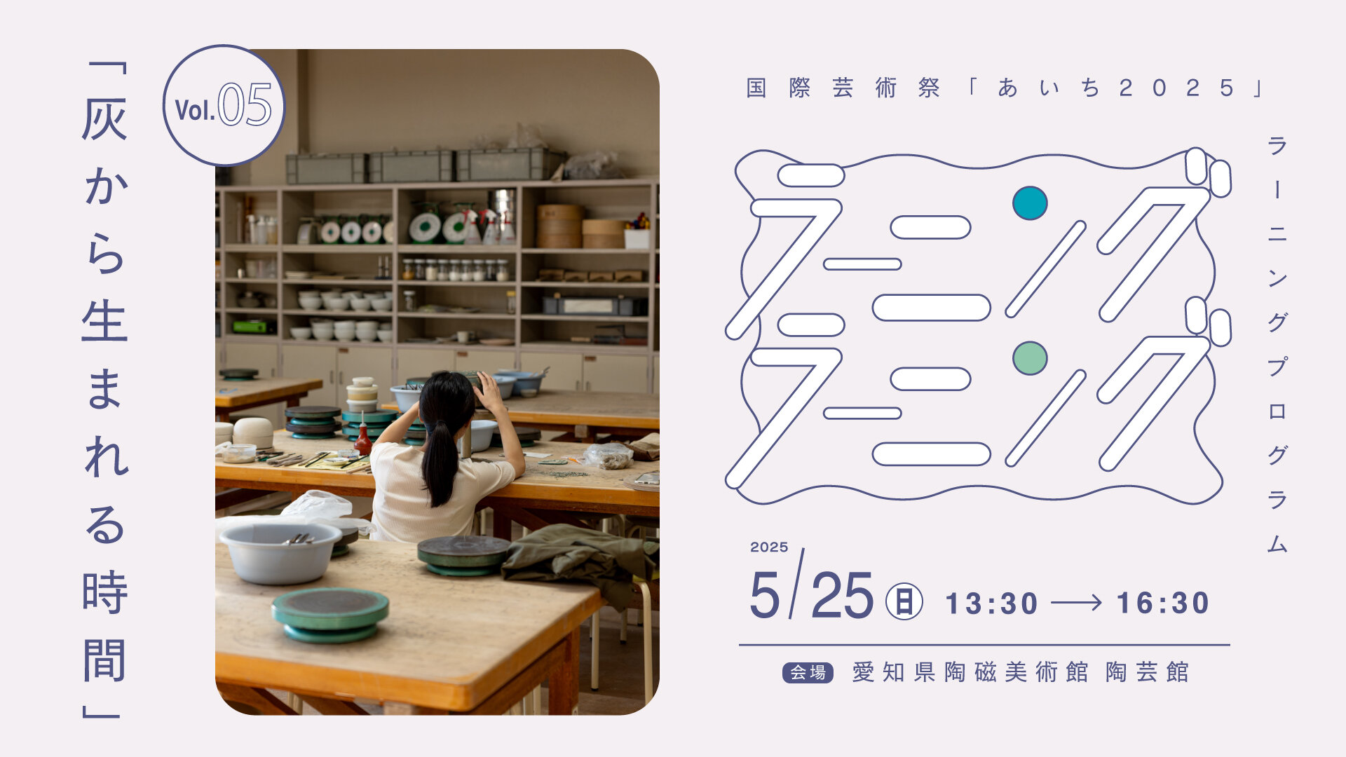 https://aichitriennale.jp/news/item/ll_2025_web_1.jpg