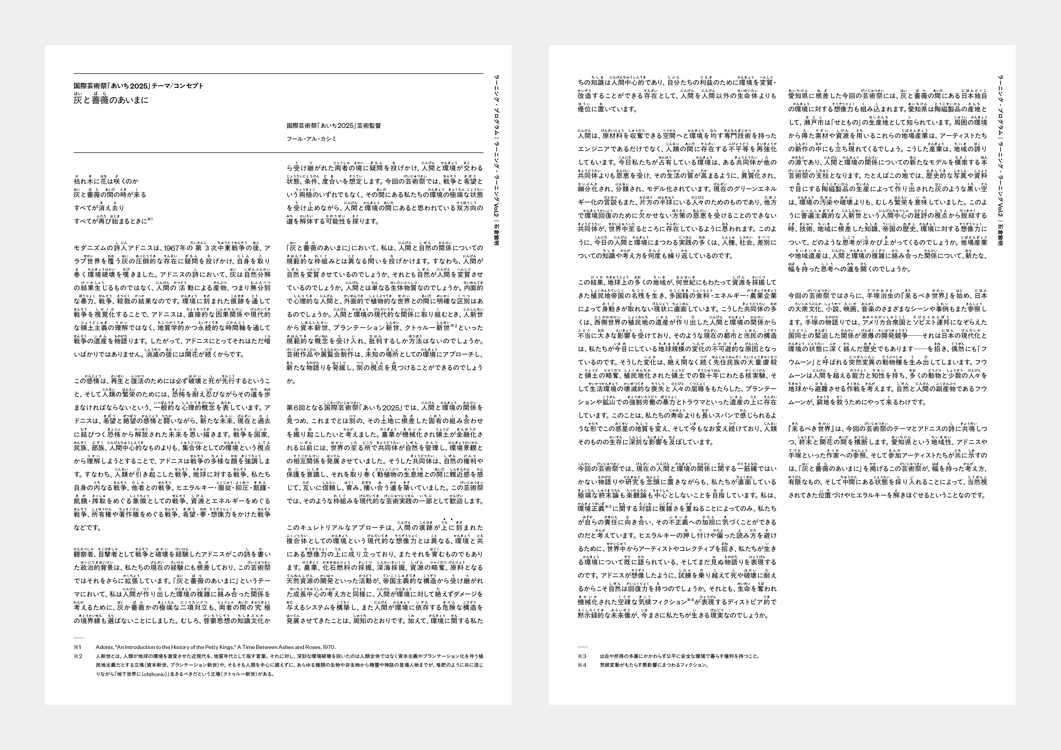 https://aichitriennale.jp/news/item/theme-text.png