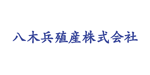 八木兵殖産株式会社